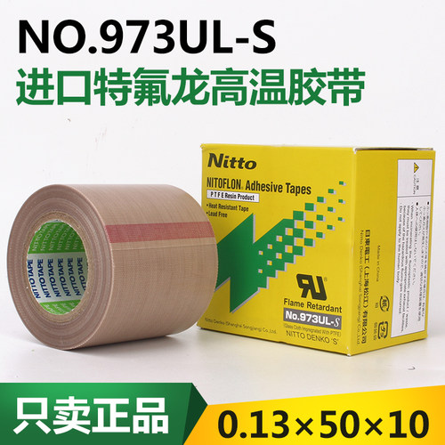 现足销大优惠区限包邮，不到地区请问客服，假一赔十，7天无理由退换货，如假包退来回运费，原装日东973UL-S高温胶带，加钱可开17%增埴发票。