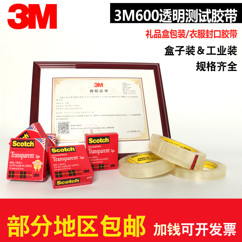 3m600 600p scotch思高透明胶带 百格 油墨 3m测试胶带无痕透明胶