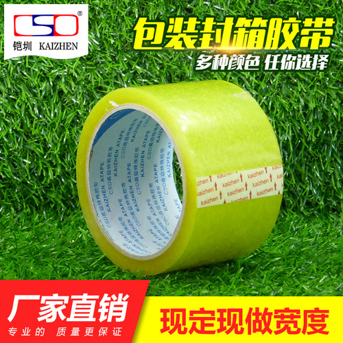 透明快递彩色封口胶纸