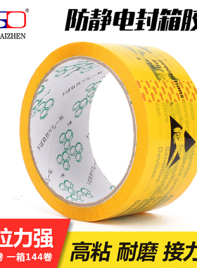 防静电封箱胶带 静电区域警示胶带 ESD防静电标致48MM 2寸 4.8CM