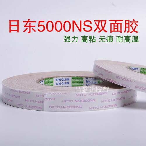 日东nitto超薄耐高温50m双面胶带