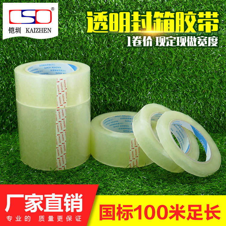 铠圳快递全透明封箱胶带定制图片