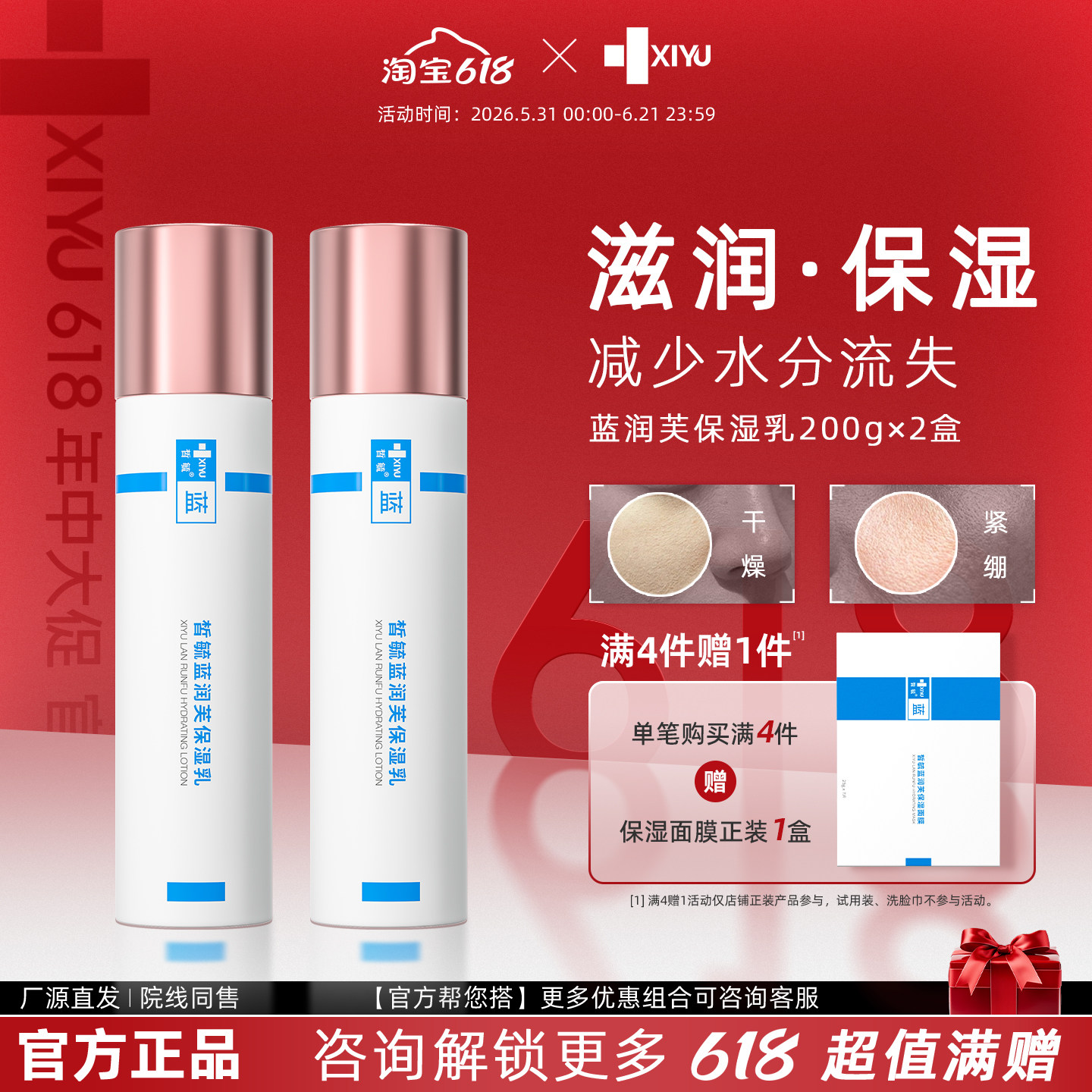 皙毓蓝润芙保湿乳减少水分流失补充适用部位含水量