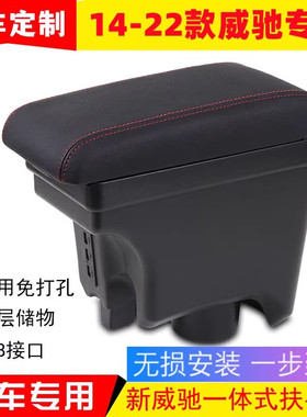 14-23款丰田新威驰扶手箱17威驰FS中央改装专用手扶箱储物箱内饰
