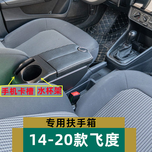 14-20款三代飞度专用扶手箱GK5