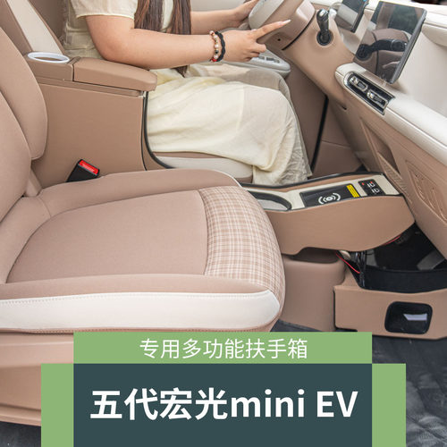 咖隆宏光mini五代扶手箱改装专用
