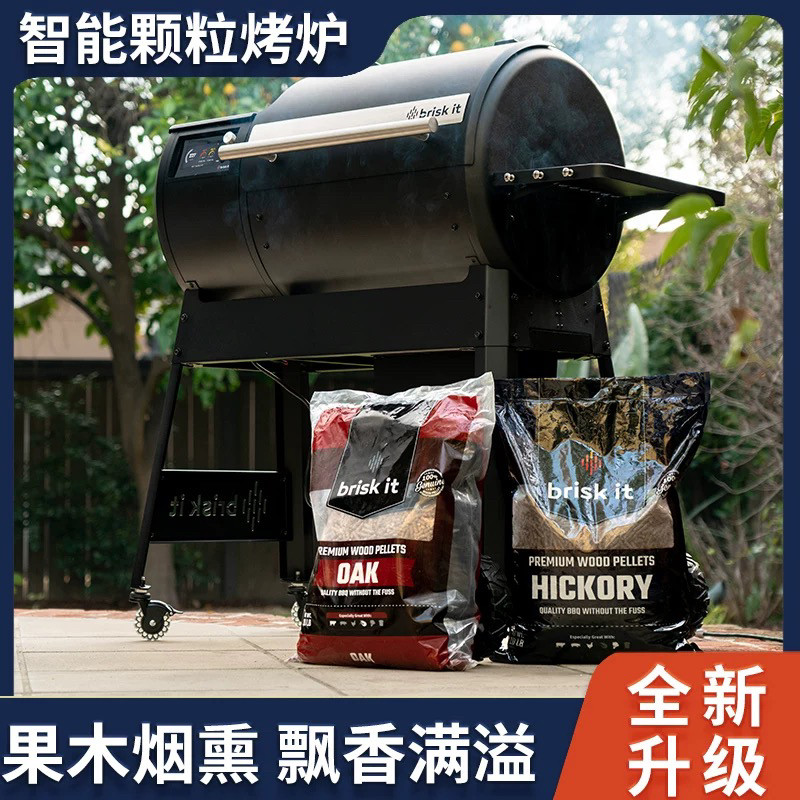 美式烟熏Wi-Fi智能颗粒烤炉美国BriskIt德州烧烤架果木烧烤炉110v