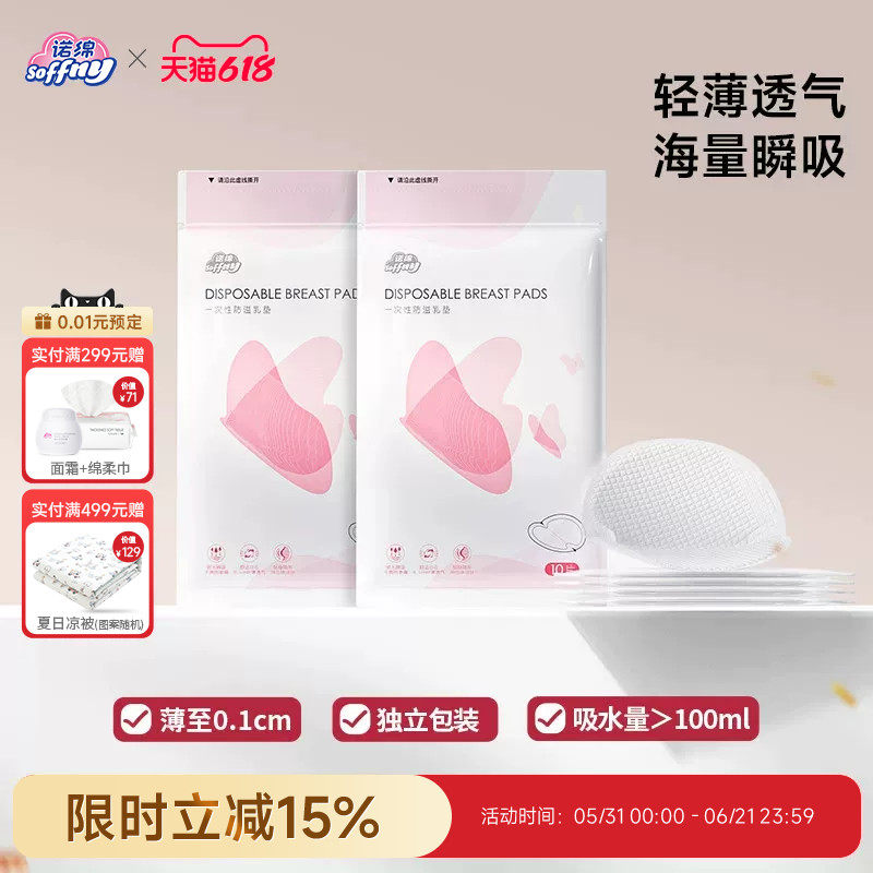 诺绵防溢乳垫一次性超薄透气诺棉防漏溢哺乳期喂奶透气轻薄乳贴
