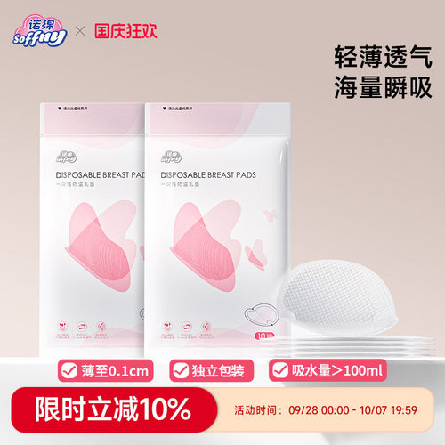 诺绵防溢乳垫20片试用装