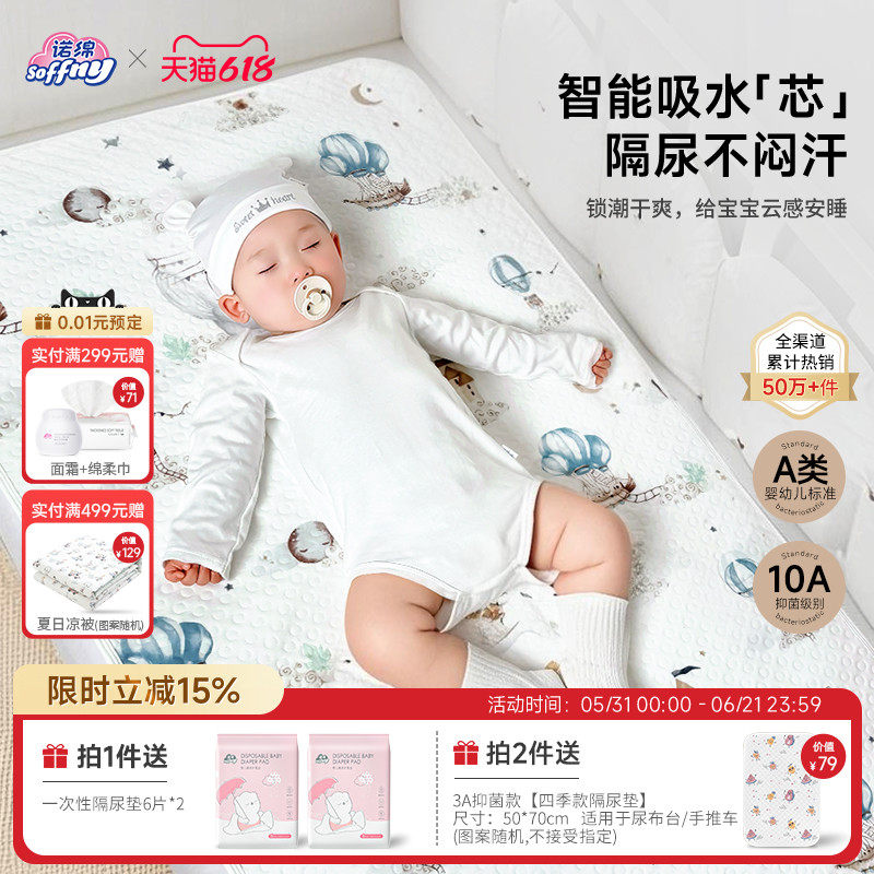 soffny诺绵隔尿垫大尺寸床单婴儿防水可水洗幼儿园隔尿垫纯棉透气