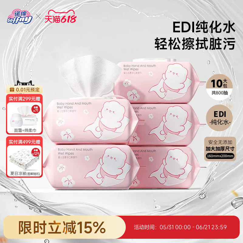 诺绵婴儿湿巾手口专用家庭装80抽加厚加大儿童宝宝柔湿纸巾诺棉