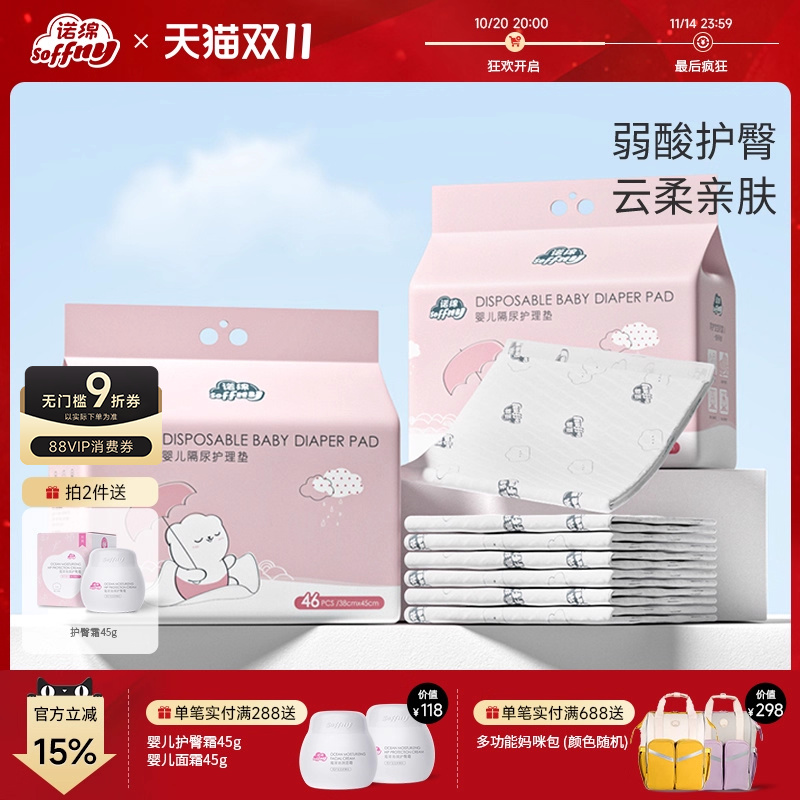 诺绵婴儿护理垫透气一次性隔尿垫