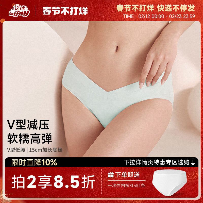 诺绵7A抗菌60S长绒棉孕妇内裤怀孕期专用纯棉初期中晚期低腰诺棉