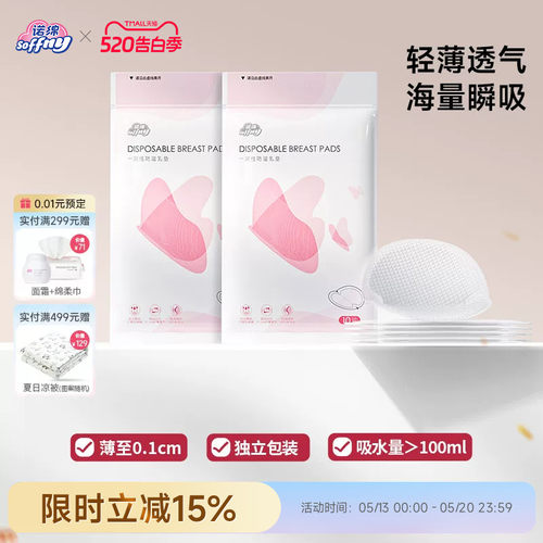 诺绵防溢乳垫20片试用装