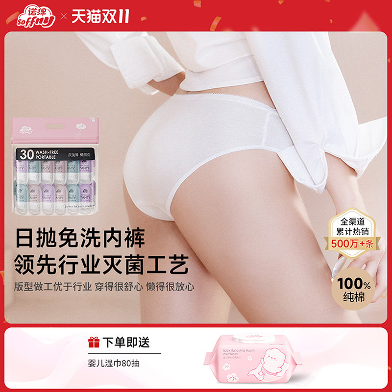 诺绵一次性内裤女纯棉月子诺棉孕妇产妇日抛便携免洗旅行灭菌浴巾