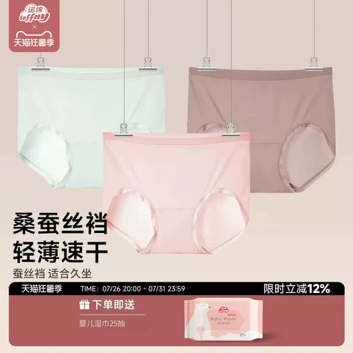 诺绵女士内裤轻薄速干高弹无尺码