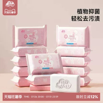 诺绵宝宝新生婴儿洗衣皂抑菌