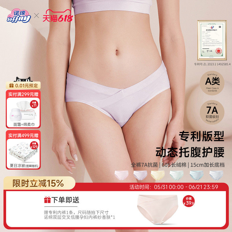 诺绵孕妇内裤7A抗菌双层低腰托腹