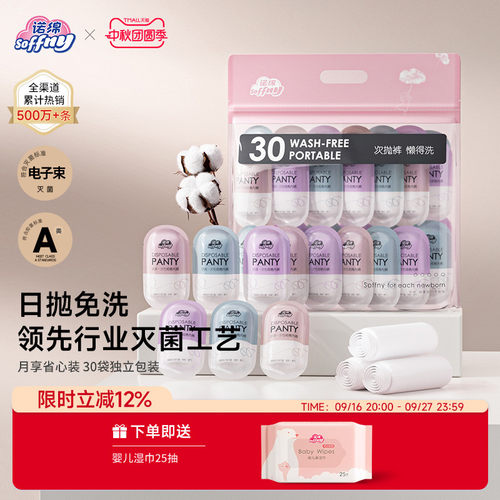 诺绵一次性内裤产后免洗独立包装