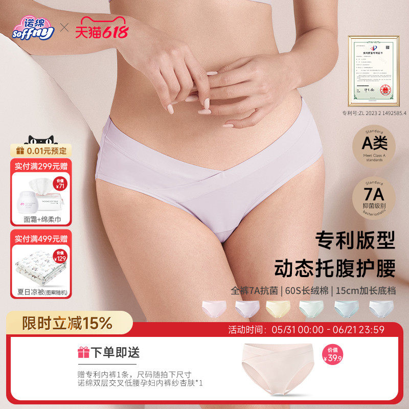 诺绵孕妇低腰内裤双层交叉抗菌
