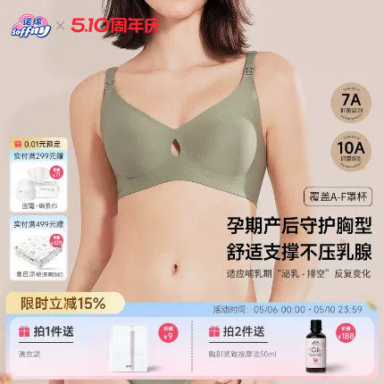 诺绵哺乳内衣10A抑菌无痕透气