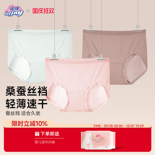 诺绵女士内裤轻薄速干高弹无尺码