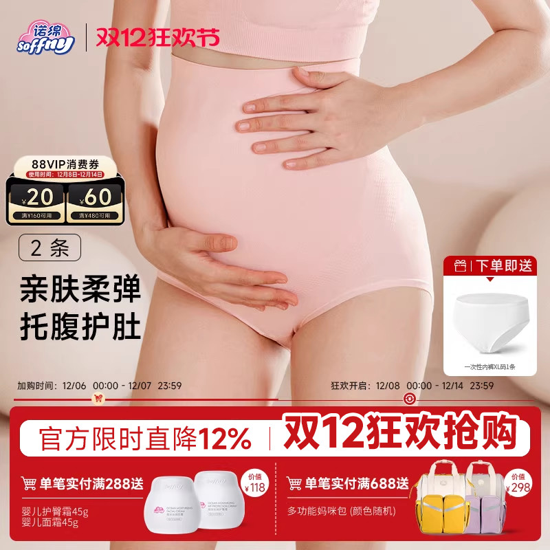 诺绵高腰孕妇内裤托腹短裤孕中期