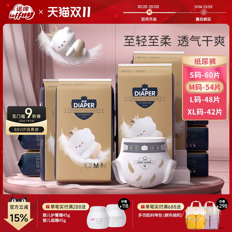 诺绵柔薄干爽透气婴儿纸尿裤新生