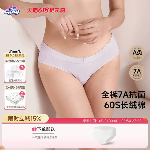 诺绵60S纯棉7A抗菌V型低腰内裤女