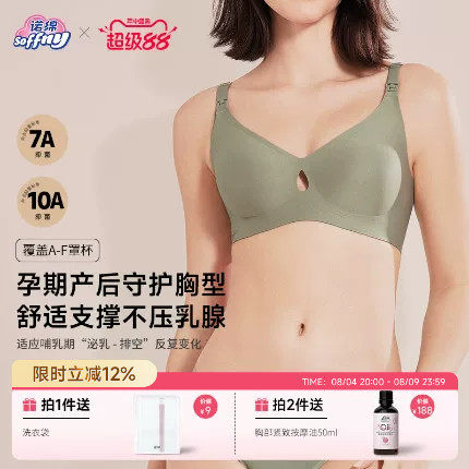 诺绵哺乳内衣10A抑菌无痕透气