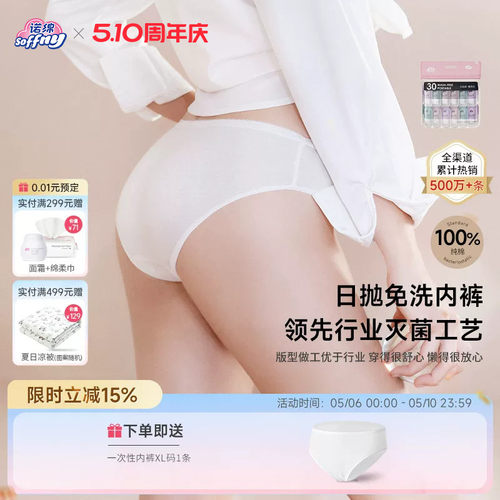 诺绵纯棉一次性内裤旅行出差日抛