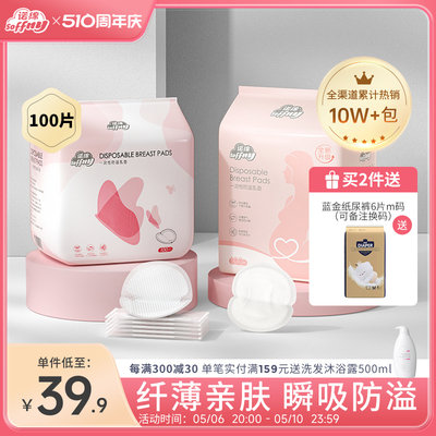 诺绵防溢乳垫超薄透气哺乳期产后