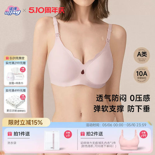 诺绵孕妇哺乳内衣聚拢防下垂