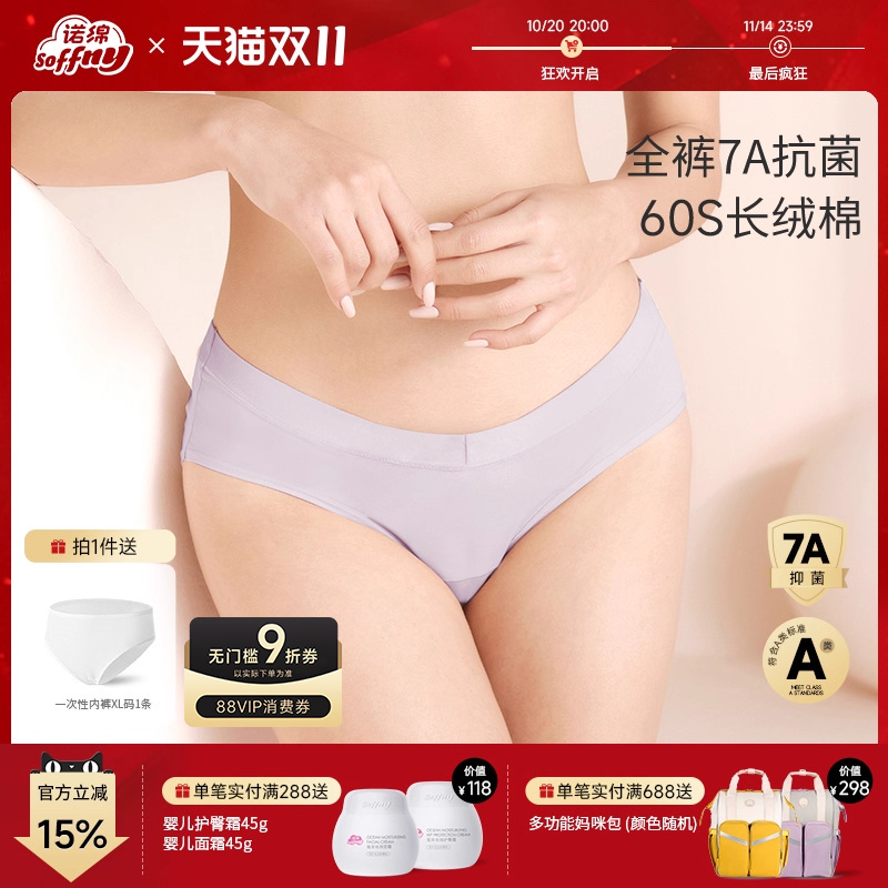 诺绵60S纯棉7A抗菌V型低腰内裤女