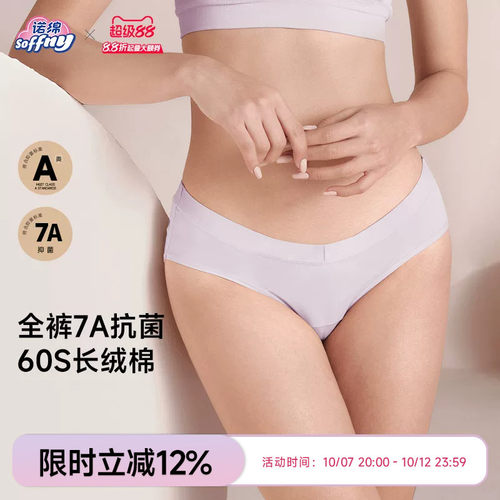 诺绵60S纯棉7A抗菌V型低腰内裤女