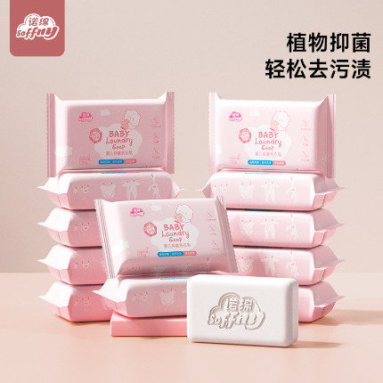 诺绵宝宝新生婴儿洗衣皂抑菌