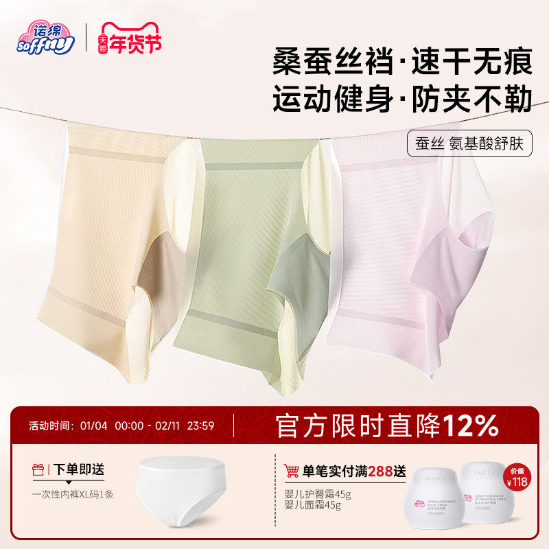 诺绵速干内裤女士出差旅行高弹蚕丝裆无尺码无痕胶囊诺棉旅游薄款,女士内衣/男士内衣/家居服,女三角裤,淘宝优惠券,粉丝福利购,淘宝优惠卷