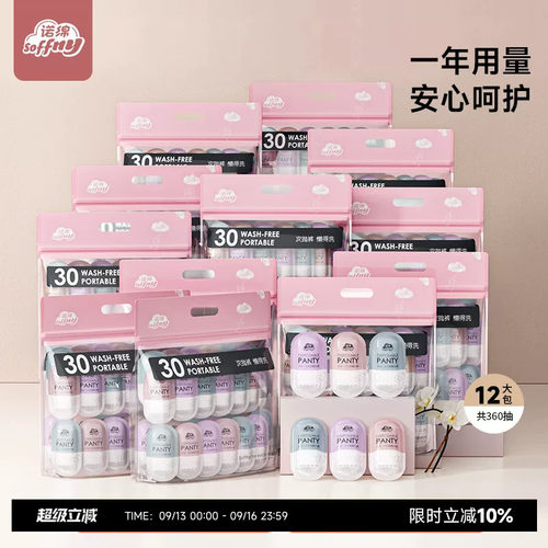 诺绵一次性内裤一年使用量360条