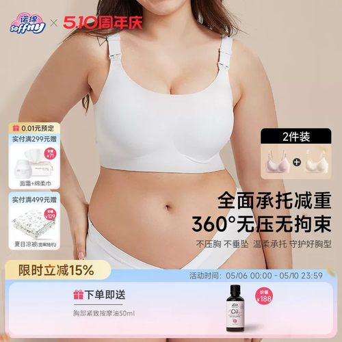 【2件装】诺绵高品质哺乳内衣
