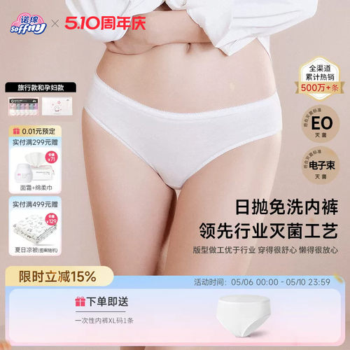 诺绵孕妇一次性内裤免洗纯棉月子