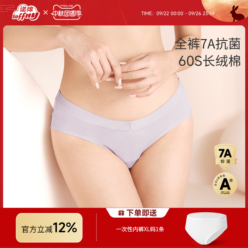 诺绵60S纯棉7A抗菌V型低腰内裤女
