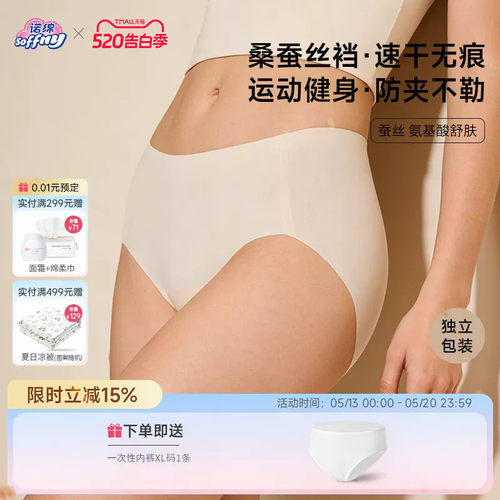 诺绵女士内裤轻薄速干高弹无尺码