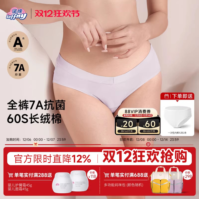 诺绵60S纯棉7A抗菌V型低腰内裤女