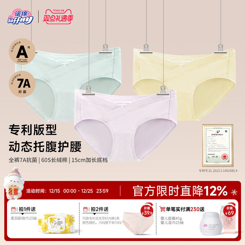 【3条装】诺绵专利孕妇内裤纯棉双层交叉低腰7A抗菌孕期产后大码