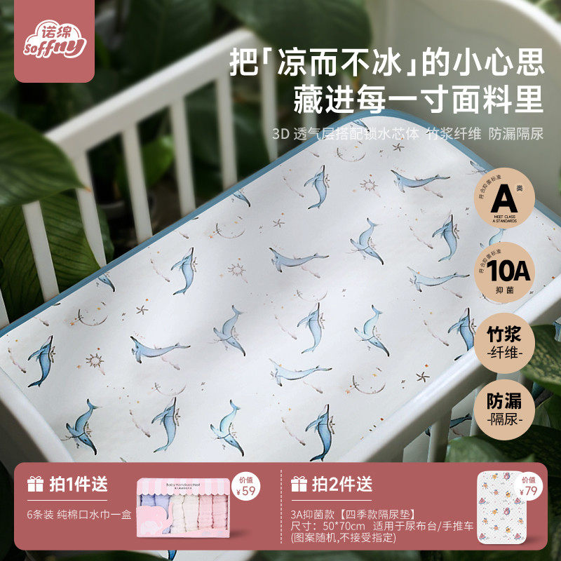 诺绵婴儿可用凉席隔尿垫A类母婴级宝宝专用水洗鲸鱼鲸梦蓝汐诺棉
