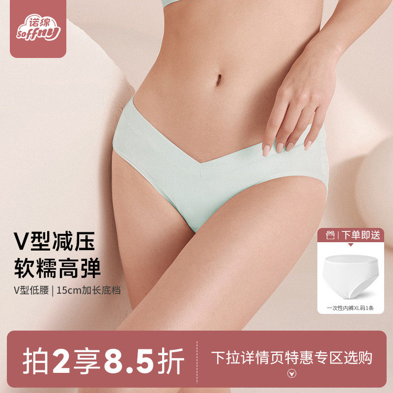 诺绵7A抗菌60S长绒棉孕妇内裤怀孕期专用纯棉初期中晚期低腰诺棉