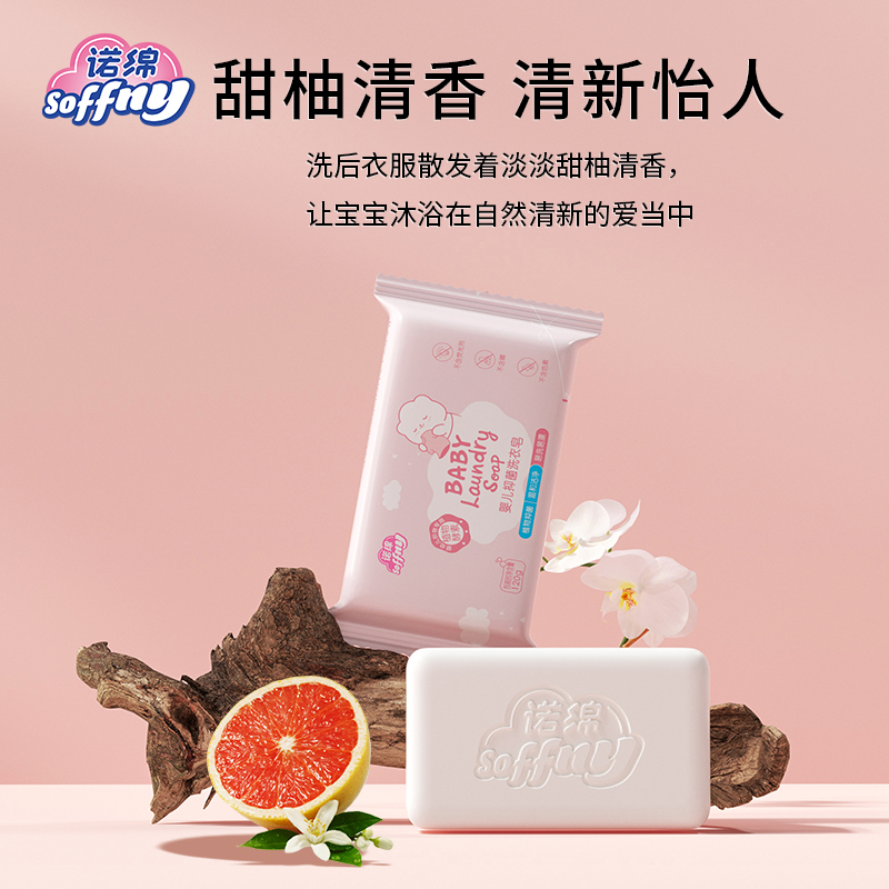 诺绵婴儿植物抑菌洗衣皂