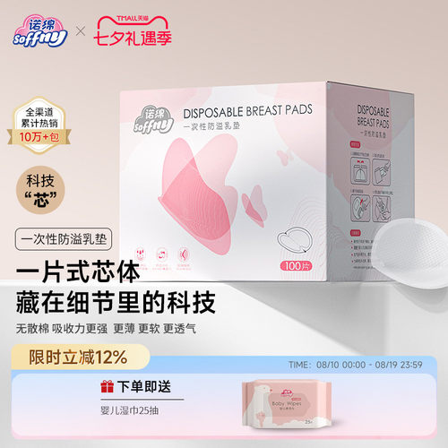 诺绵防溢乳垫超薄透气哺乳期产后