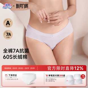诺绵60S纯棉7A级抗菌低腰内裤 女士V型高弹加长裆诺棉三角底裤