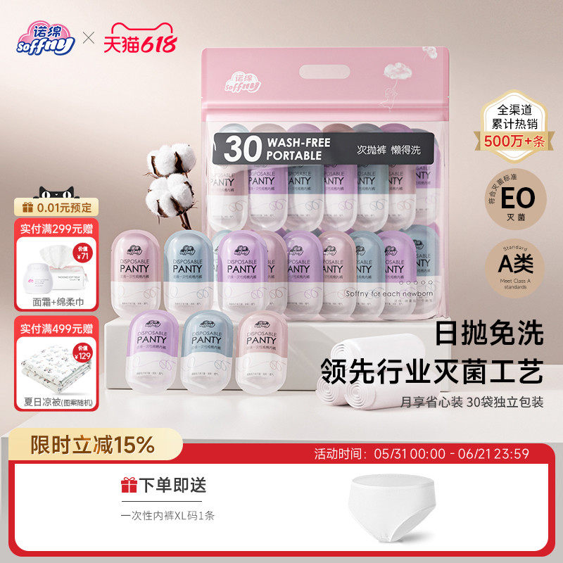 诺绵一次性内裤产后免洗独立包装